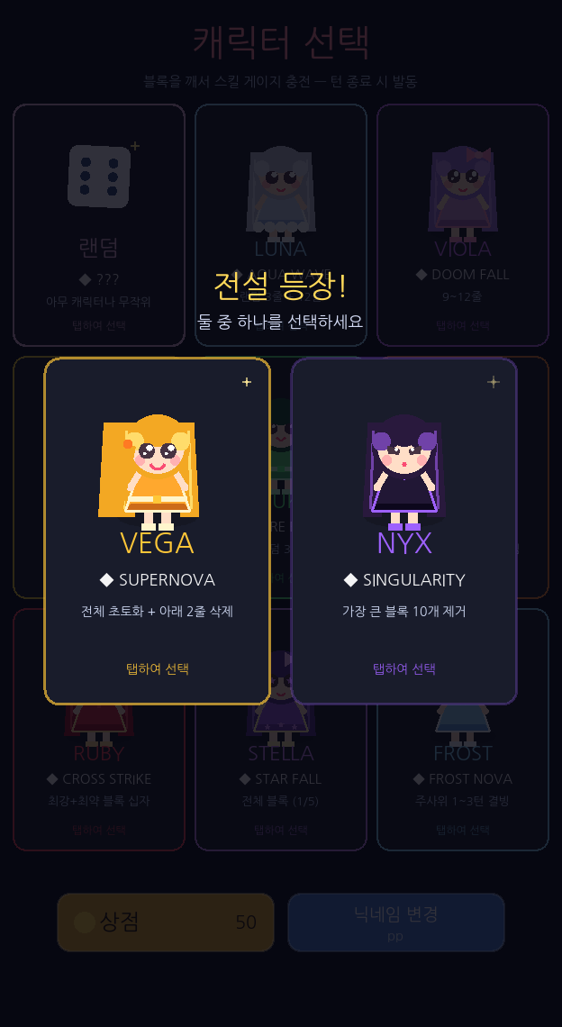 숨겨진 전설 캐릭터